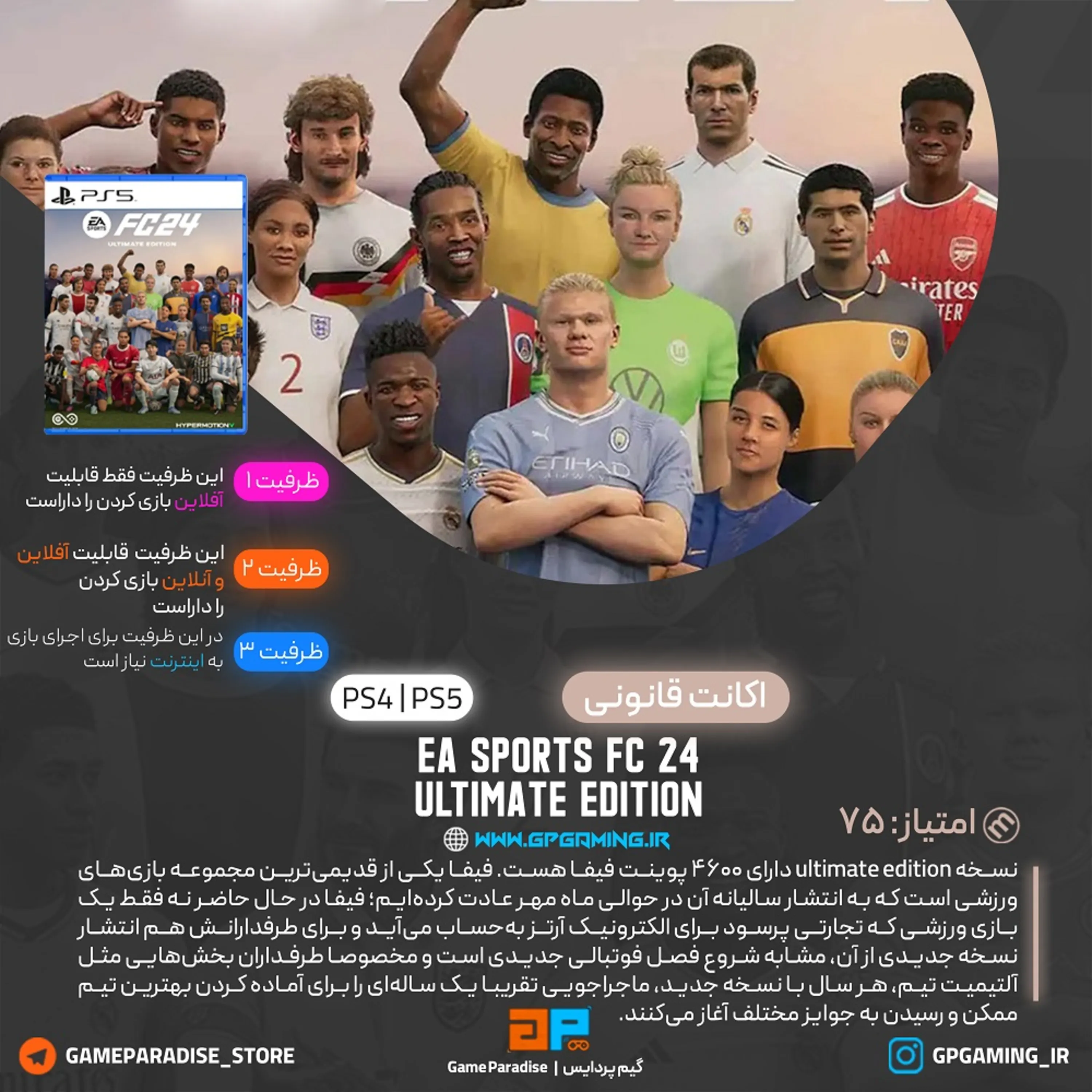 اکانت قانونی فیفا 24 - FIFA 24 FC 24 Ultimate Edition برای PS5 & PS4